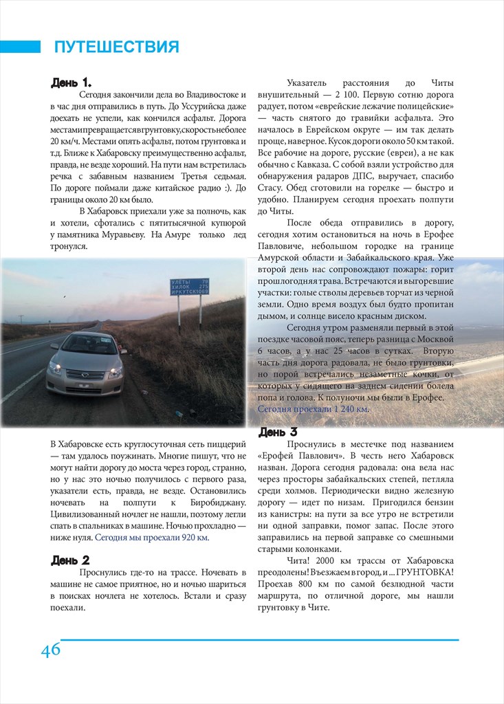 Вестник Барьера No1(34)_февраль 2014_Page_46